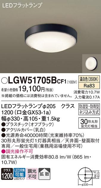 パナソニック 小型シーリング LGW51705BCF1(LED) (丸管30形) 温白色(電気工事必要) Panasonic 商品画像1：日昭電気