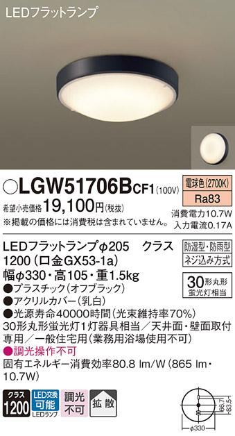 パナソニック 小型シーリング LGW51706BCF1(LED) (丸管30形) 電球色(電気工事･･･