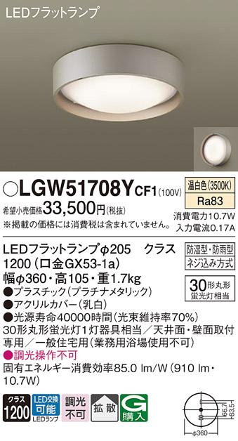 パナソニック 小型シーリング LGW51708YCF1(LED) (丸管30形) 温白色(電気工事必要) Panasonic 商品画像1：日昭電気