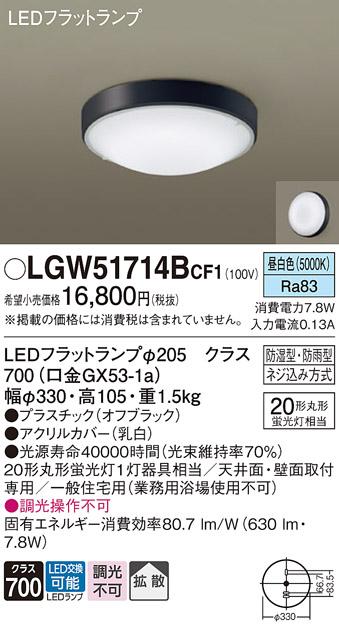 パナソニック 小型シーリング LGW51714BCF1(LED) (丸管20形) 昼白色(電気工事･･･