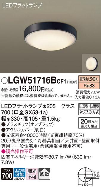 パナソニック 小型シーリング LGW51716BCF1(LED) (丸管20形) 電球色(電気工事･･･