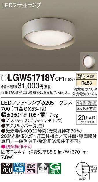 パナソニック 小型シーリング LGW51718YCF1(LED) (丸管20形) 温白色(電気工事･･･