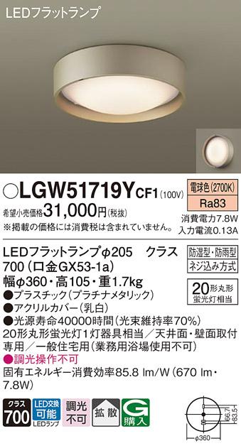 パナソニック 小型シーリング LGW51719YCF1(LED) (丸管20形) 電球色