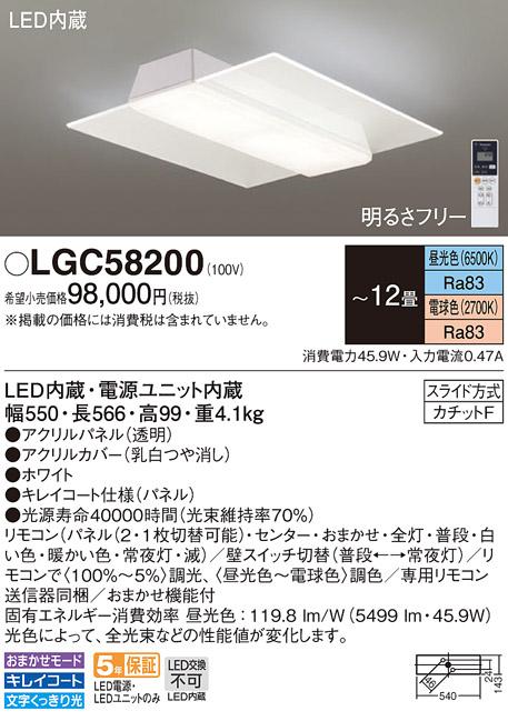 パナソニック シーリングライト LGC58200 (12畳用)(調色)(カチットF)Panasonic 商品画像1：日昭電気