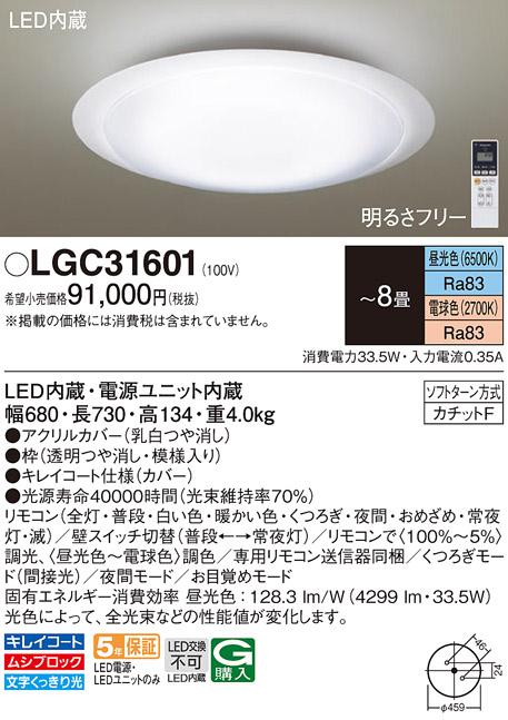 パナソニック LED シーリングライト LGC31601 調色 8畳用カチットF Γ Panaso･･･