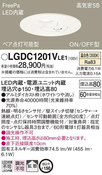 パナソニック  ダウンライト FreePa明るさセンサ付LGDC1201VLE1 (60形)拡散(温白色)(電気工事必要)Panasonic 商品画像1：日昭電気