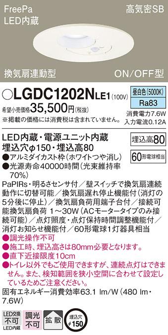 パナソニック  ダウンライト FreePa明るさセンサ付LGDC1202NLE1 トイレ灯(60･･･