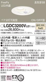 パナソニック ダウンライト FreePa明るさセンサ付LGDC3200VLE1 (100形