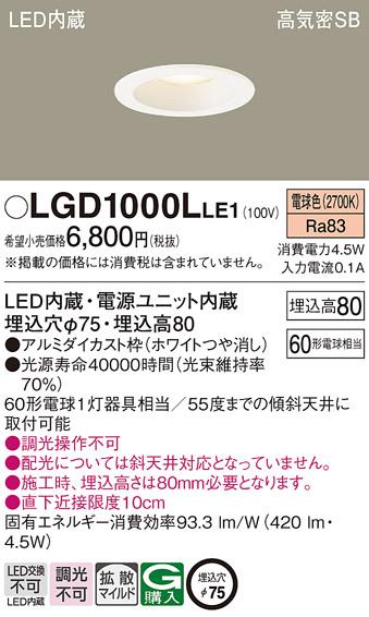 LGD1120LLE1 ダウンライト パナソニック Panasonic2,171円 照明器具