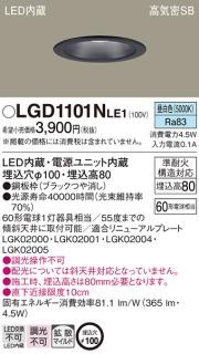 パナソニック ダウンライトLGD1101NLE1 (60形)拡散(昼白色)(電気工事