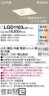 パナソニック ダウンライトLGD1103LU1 (60形)(調色)拡散(電気工事必要