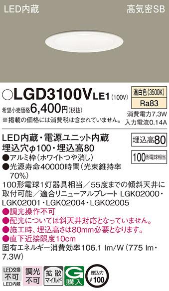 lgd3100vle1 ダウンライトの人気商品・通販・価格比較 - 価格.com