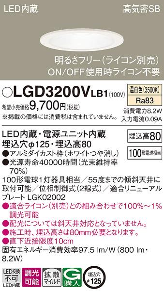 パナソニック ダウンライト LGD3200VLB1(LED) (100形)拡散(温白色)(電気工事必要)Panasonic 商品画像1：日昭電気