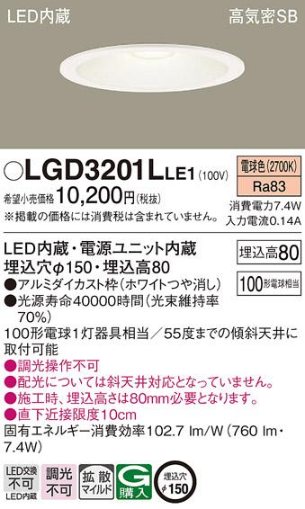 パナソニック  ダウンライトLGD3201LLE1 (100形)拡散(電球色)(電気工事必要)Panasonic 商品画像1：日昭電気