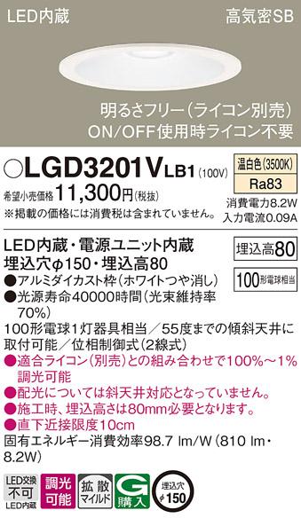 パナソニック ダウンライト LGD3201VLB1(LED) (100形)拡散(温白色)(電気工事必要)Panasonic 商品画像1：日昭電気
