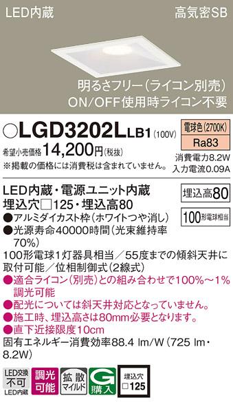 パナソニック ダウンライト LGD3202LLB1(LED) (100形)拡散(電球色)(電気工事必要)Panasonic 商品画像1：日昭電気