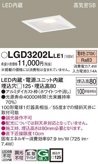 パナソニック  ダウンライトLGD3202LLE1 (100形)拡散(電球色)(電気工事必要)Panasonic 商品画像1：日昭電気
