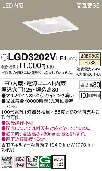 パナソニック  ダウンライトLGD3202VLE1 (100形)拡散(温白色)(電気工事必要)Panasonic 商品画像1：日昭電気