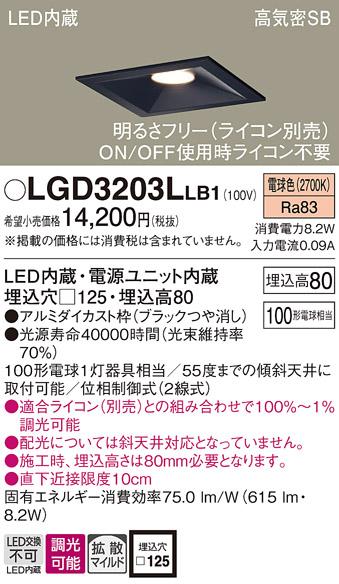 パナソニック ダウンライト LGD3203LLB1(LED) (100形)拡散(電球色)(電気工事･･･