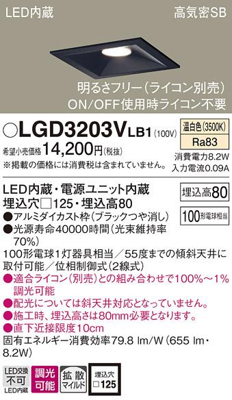 パナソニック ダウンライト LGD3203VLB1(LED) (100形)拡散(温白色)(電気工事必要)Panasonic 商品画像1：日昭電気