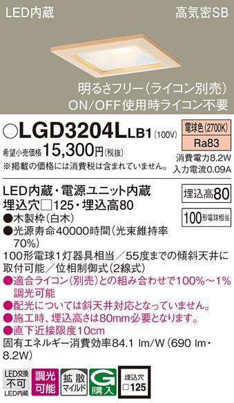 パナソニック ダウンライト LGD3204LLB1(LED) (100形)拡散(電球色)(電気工事必要)Panasonic 商品画像1：日昭電気
