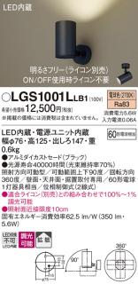 パナソニック (直付)スポットライトLGS1001LLB1 (60形×1)拡散(電球色