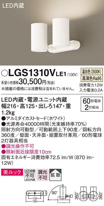 パナソニック  (直付)スポットライトLGS1310VLE1  (60形×2)拡散(温白色)(電気工事必要)Panasonic 商品画像1：日昭電気