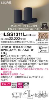 パナソニック (直付)スポットライトLGS1311LLB1 (60形×2)拡散(電球色