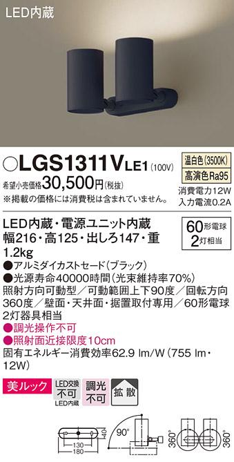 パナソニック  (直付)スポットライトLGS1311VLE1  (60形×2)拡散(温白色)(電気工事必要)Panasonic 商品画像1：日昭電気