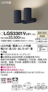 パナソニック (直付)スポットライトLGS3301VLE1 (100形×2)拡散(温白色