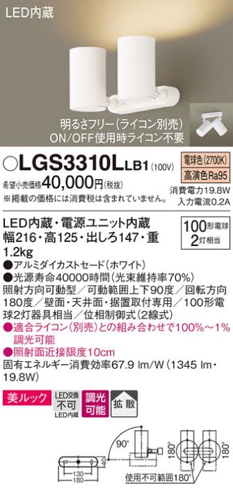 パナソニック  (直付)スポットライトLGS3310LLB1 (100形×2)拡散(電球色)(電･･･