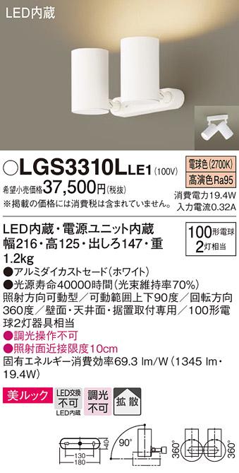 パナソニック  (直付)スポットライトLGS3310LLE1 (100形×2)拡散(電球色)(電気工事必要)Panasonic 商品画像1：日昭電気