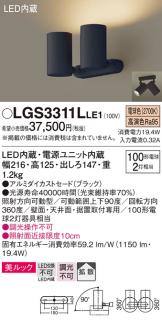 パナソニック (直付)スポットライトLGS3311LLE1 (100形×2)拡散(電球色