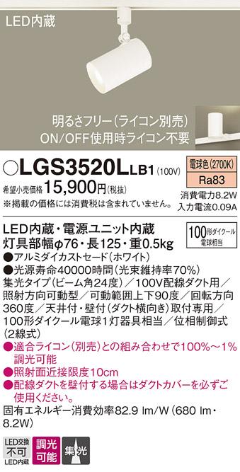 パナソニック  (ダクト用)スポットライトLGS3520LLB1 (100形×1)集光(電球色)Panasonic 商品画像1：日昭電気