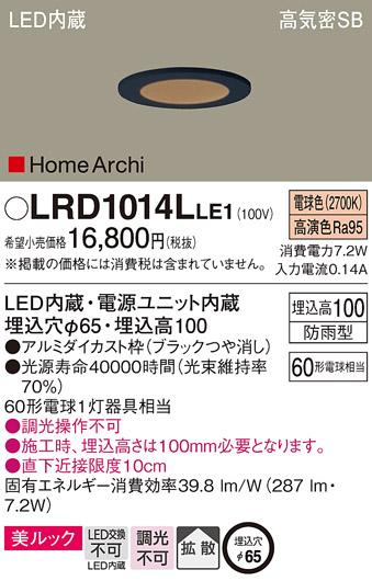 パナソニック  (防雨型)ダウンライトLRD1014LLE1  (60形)拡散(電球色)(電気工事必要)Panasonic 商品画像1：日昭電気