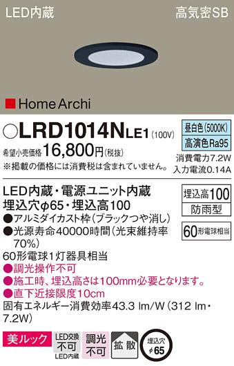 パナソニック  (防雨型)ダウンライトLRD1014NLE1  (60形)拡散(昼白色)(電気工･･･