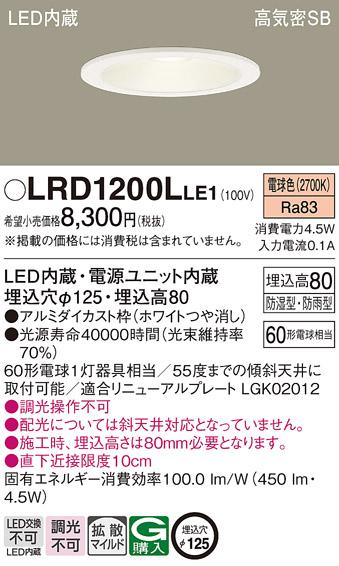 lrd1200lle1 ダウンライトの人気商品・通販・価格比較 - 価格.com