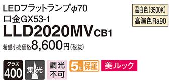 パナソニック LEDフラットランプ LLD2020MVCB1LEDフラットランプΦ70・(温白色)・集光Panasonic 商品画像1：日昭電気