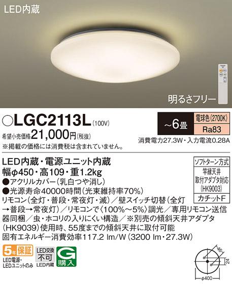 パナソニック LED シーリングライト LGC2113L ６畳用電球色 (カチットF)  Panasonic 商品画像1：日昭電気