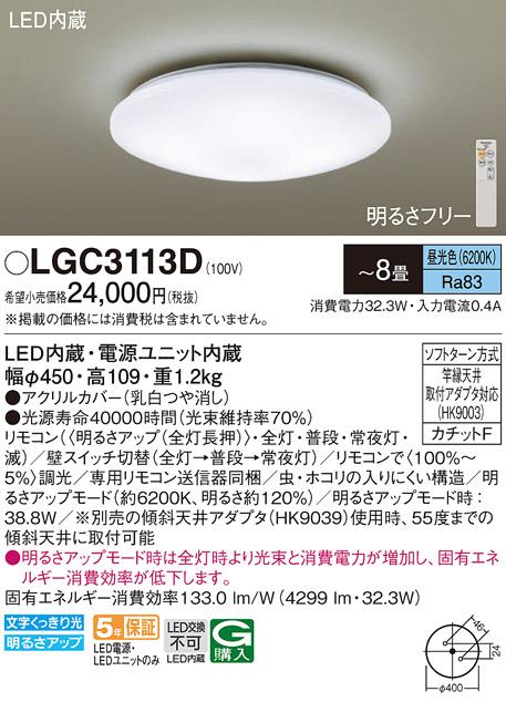 パナソニック LED シーリングライト LGC3113D 8畳用昼光色 (カチットF)  Panasonic 商品画像1：日昭電気