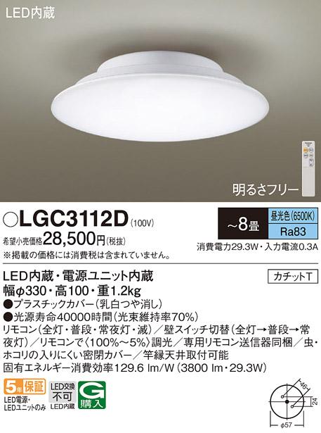パナソニック LED シーリングライト  LGC3112D 8畳用 昼光色 (カチットT)  Pa･･･