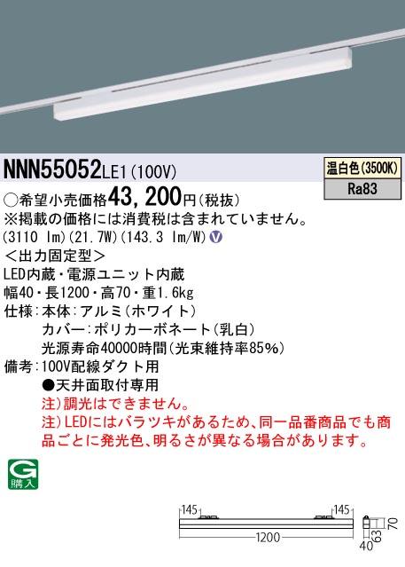 パナソニック LED ベースライト NNN55052LE1 配線ダクト(温白色)sBシリーズ低光束 Panasonic 商品画像1：日昭電気
