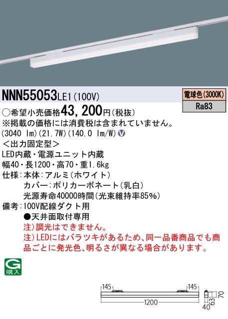 パナソニック LED ベースライト NNN55053LE1 配線ダクト(電球色)sBシリーズ低光束 Panasonic 商品画像1：日昭電気