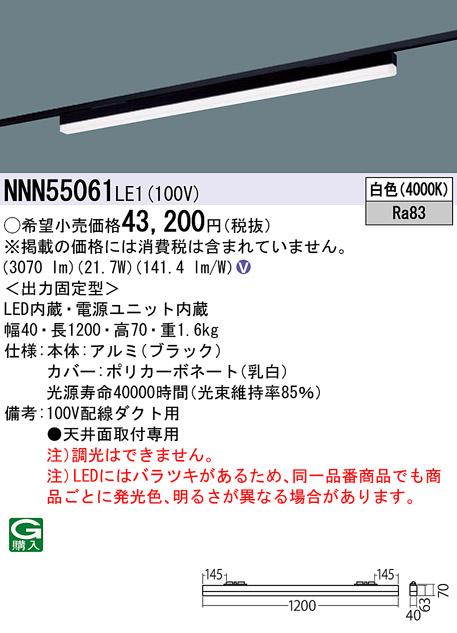 パナソニック LED ベースライト NNN55061LE1 配線ダクト(白色)sBシリーズ低光束 Panasonic 商品画像1：日昭電気