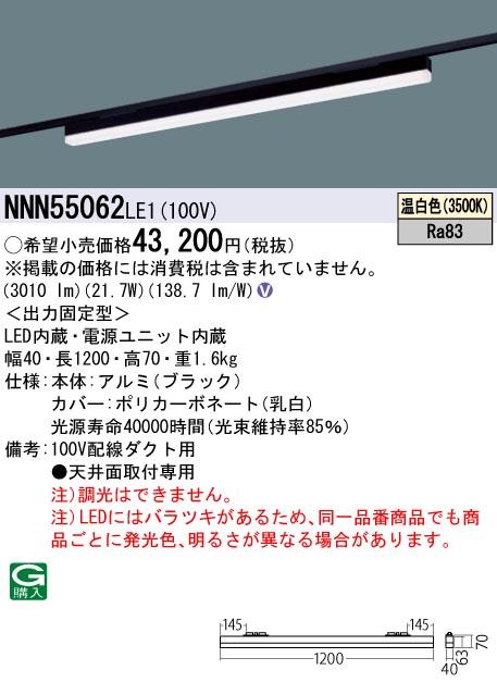 パナソニック LED ベースライト NNN55062LE1 配線ダクト(温白色)sBシリーズ低光束 Panasonic 商品画像1：日昭電気