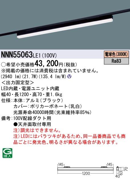 パナソニック LED ベースライト NNN55063LE1 配線ダクト(電球色)sBシリーズ低光束 Panasonic 商品画像1：日昭電気