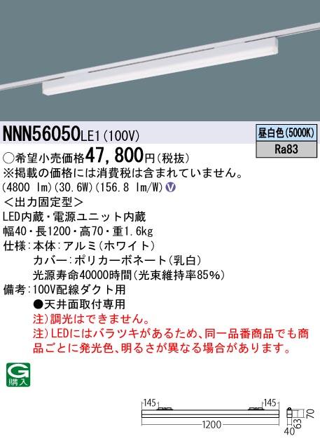 パナソニック LED ベースライト NNN56050LE1 配線ダクト(昼白色)sBシリーズ高光束 Panasonic 商品画像1：日昭電気