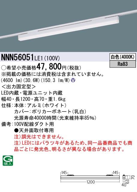 パナソニック LED ベースライト NNN56051LE1 配線ダクト(白色)sBシリーズ高光束 Panasonic 商品画像1：日昭電気