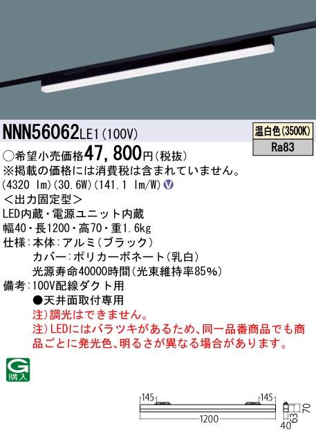 パナソニック LED ベースライト NNN56062LE1 配線ダクト(温白色)sBシリーズ高光束 Panasonic 商品画像1：日昭電気