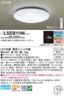 パナソニック LED シーリングライト LSEB1196 8畳用調色 (カチットF